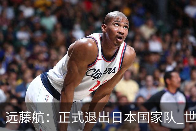 远藤航：正式退出日本国家队 世界杯夺冠那天终会到来